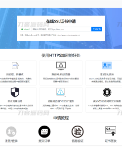 2023最新SSL证书在线申请系统源码 | 支持API接口