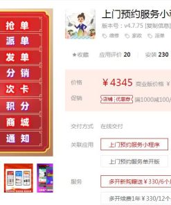 家政上门预约服务小程序-4.7.3小程序数量不限