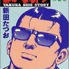 【内衣教父】漫画（完结） 百度网盘下载