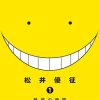 【暗杀教室】漫画（完结） 百度网盘下载