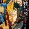 【卫府七忍】漫画（完结） 百度网盘下载