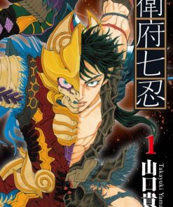 【卫府七忍】漫画（完结） 百度网盘下载