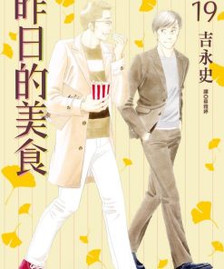 【昨日的美食】漫画（完结） 百度网盘下载