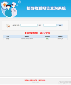 核酸检测报告查询系统源码