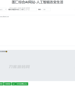 莲匸AI网站系统PHP源码