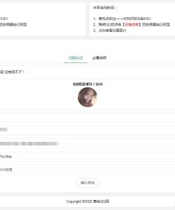 PHP自定义修改QQ在线机型网站源码
