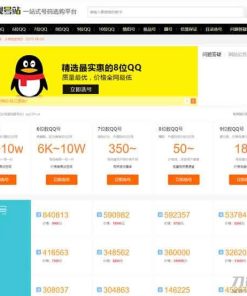 QQ号手机号靓号在线买卖交易系统源码 带手机端