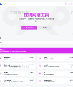 2023最新全功能版在线WEB工具箱PHP源码 66toolkit