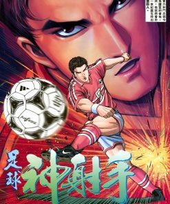 【足球神射手】漫画（完结） 百度网盘下载