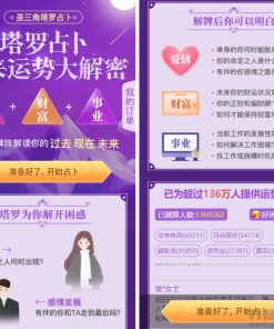 最新TAROT塔罗牌修复版源码+占卜+爱情+预测+事业+对接个人免签支付
