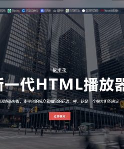 html网页播放器源码 全开源 | thinkphp框架