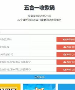 在线五合一收款码生成系统源码+35套模板