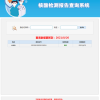 核酸检测报告查询系统源码