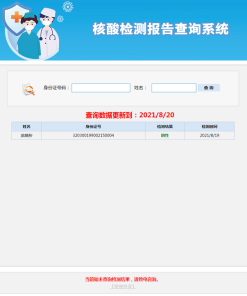 核酸检测报告查询系统源码