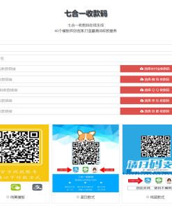 七合一收款码源码_34款样式_收款码合成系统