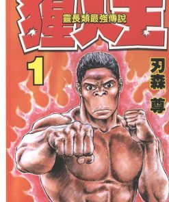 【灵长类最强传说猩人王】漫画（完结） 百度网盘下载