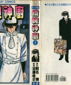【铁腕神厨】漫画（完结） 百度网盘下载