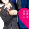 【这如果叫作爱情 感觉会很恶心】漫画（完结） 百度网盘下载