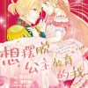 【想摆脱公主教育的我】漫画（完结） 百度网盘下载