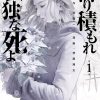 【如积雪般的永寂】漫画（完结） 百度网盘下载