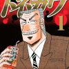 【中间管理录利根川】漫画（完结） 百度网盘下载