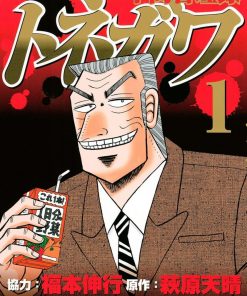 【中间管理录利根川】漫画（完结） 百度网盘下载
