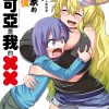 【小林家的龙女仆外传露科亚是我的XX】漫画（完结） 百度网盘下载