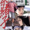 【奈绪子】漫画（完结） 百度网盘下载