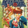 【夺宝奇侠】漫画（完结） 百度网盘下载