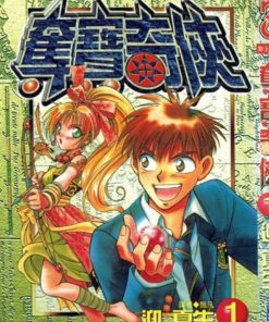 【夺宝奇侠】漫画（完结） 百度网盘下载