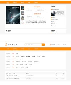 java橙色风格小说精品屋小说网站源码