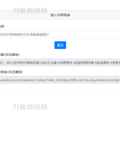 最新抖音去水印PHP源码 非第三方接口