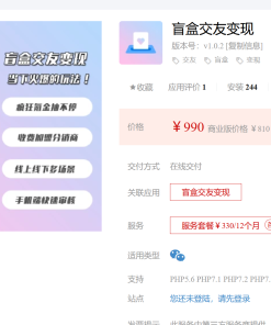 盲盒交友变现1.1.5（火速同步官网）
