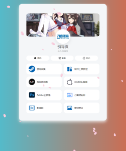 PHP最新好看UI个人引导页网页源码