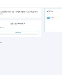 骗子举报查询系统高级版源码