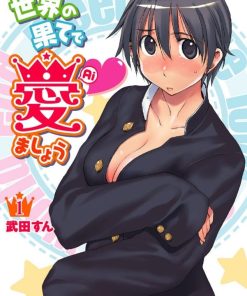 【在世界尽头爱吧】漫画（完结） 百度网盘下载