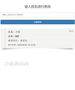 结婚办喜事份子钱礼金记账查询系统源码