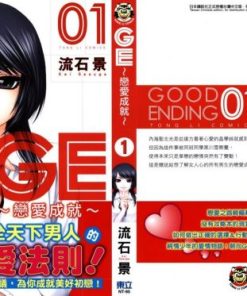 【GE～恋爱成就～】漫画（完结） 夸克网盘下载