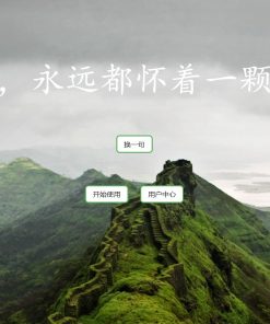 语录系统2.0随机一段话源码