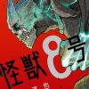 【怪兽8号】漫画（完结） 百度网盘下载