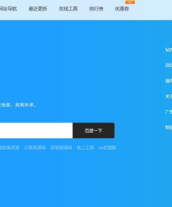 某技术导航天下的美化版的网站源码