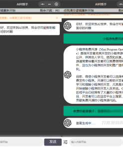 GPT3.5小程序源码 AI问答小程序源码 内置3.5接口 修复版
