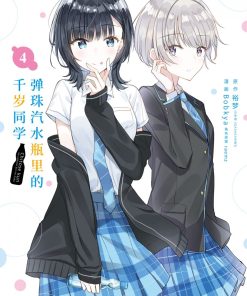 【弹珠汽水瓶里的千岁同学】漫画（完结） 百度网盘下载