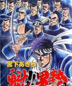 【魁！男塾】漫画（完结） 百度网盘下载