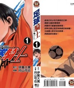 【足球骑士】漫画（完结） 百度网盘下载