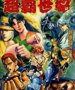 【超霸世纪(潮珍版合订本)】漫画（完结） 百度网盘下载