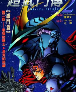 【超武鬥傳】漫画（完结） 百度网盘下载