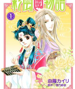 【彩云国物语】漫画（完结） 百度网盘下载