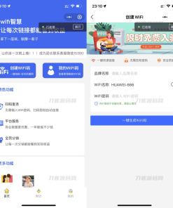 新版WIFI大师v4.47小程序源码 WIFI分销系统 带流量主 独立运行版