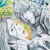 【人间失格】漫画（完结） 百度网盘下载